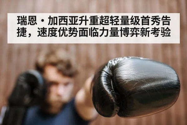 speed vs power boxing