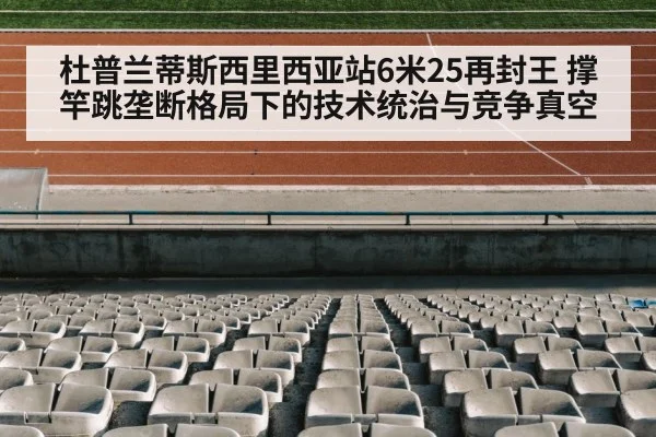 athletics stadium